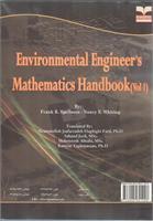 محاسبات فنی در مهندسی محیط زیست